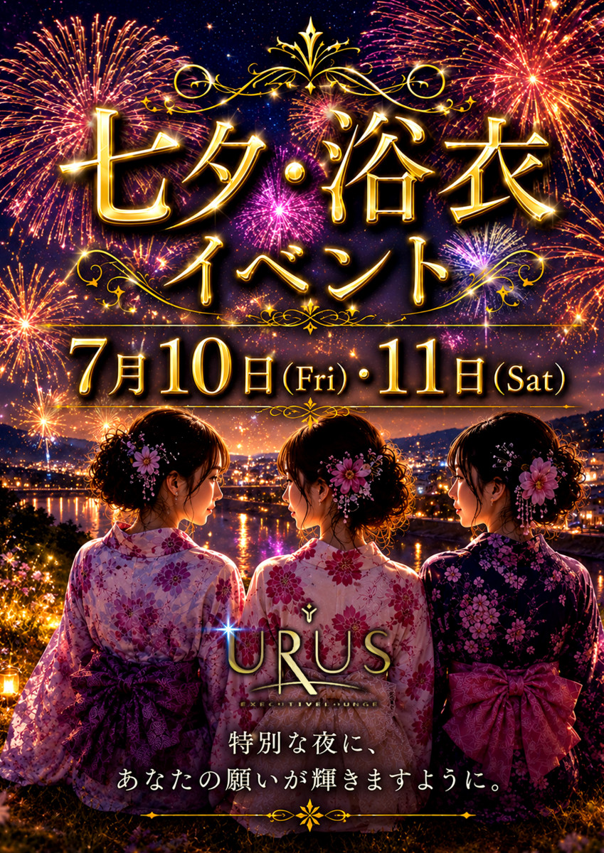 七夕🎋・浴衣👘イベント開催
