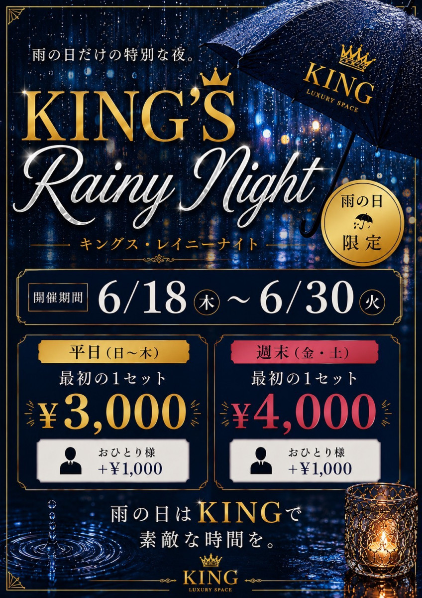雨の日割り☔️