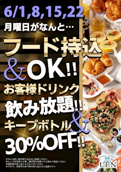 フード持ち込みOK!!