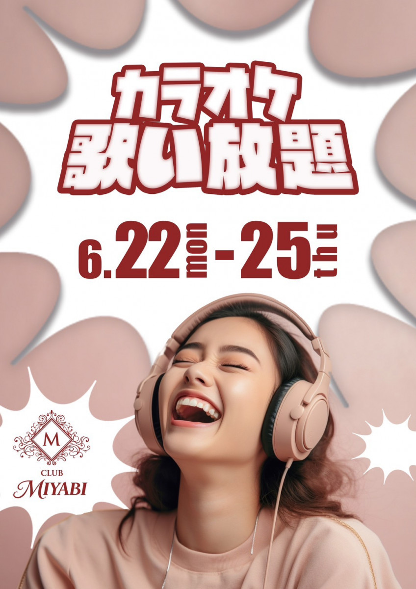 カラオケ🎤歌い放題