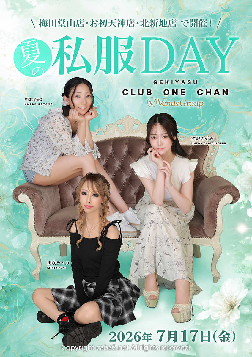 ★夏の私服DAY★
