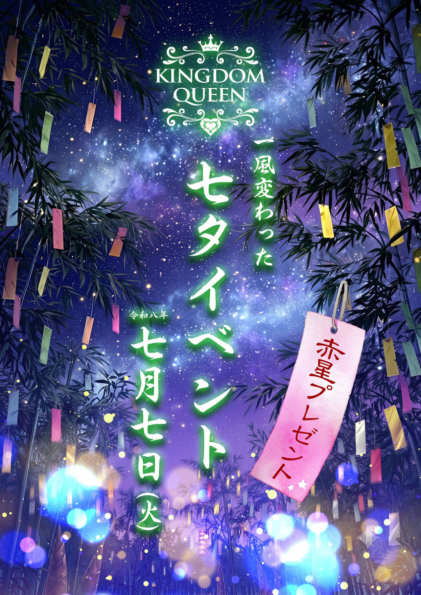 🎋一風変わった 七夕イベント🎋