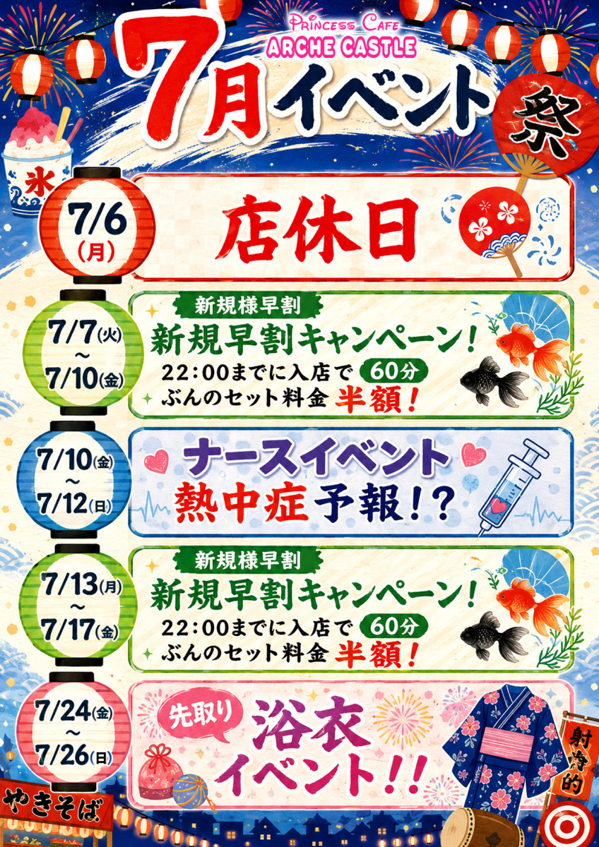 7月のイベント情報