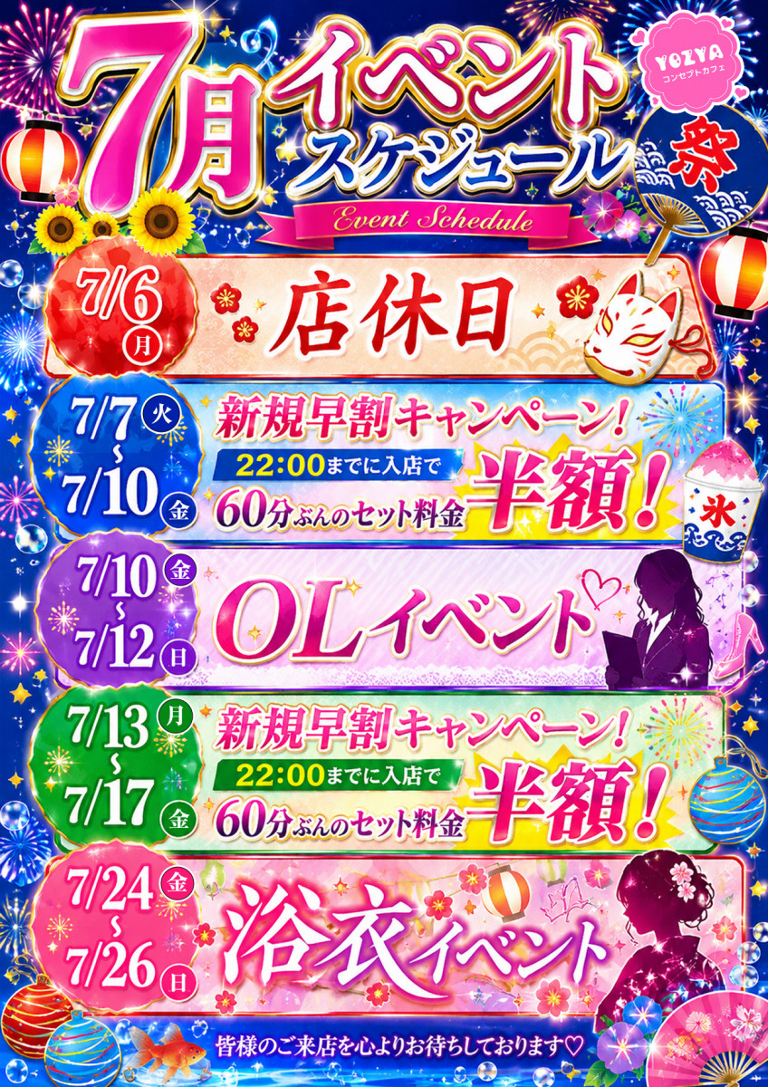 月間イベント📅