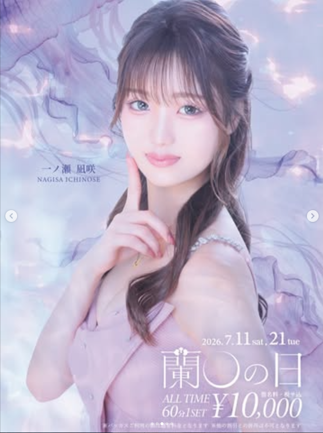 蘭◯の日