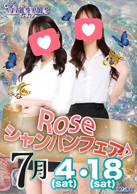 ピンク限定でオトクに♪★ROSEシャンパンフェア★