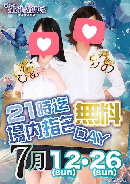 大チャンスです♪★21時まで場内指名0円DAY★