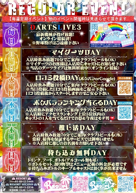 マイダーツDAY