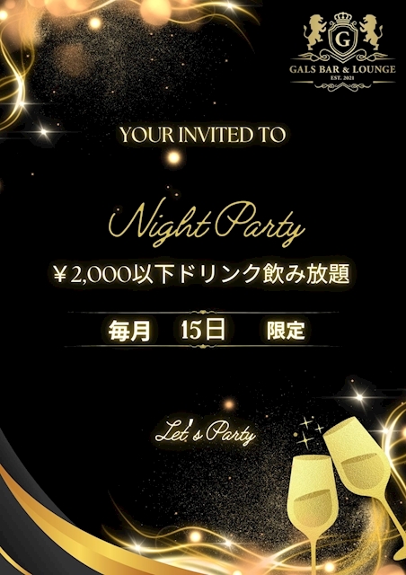 💋 毎月15日はギャルズバーの日！ 💋