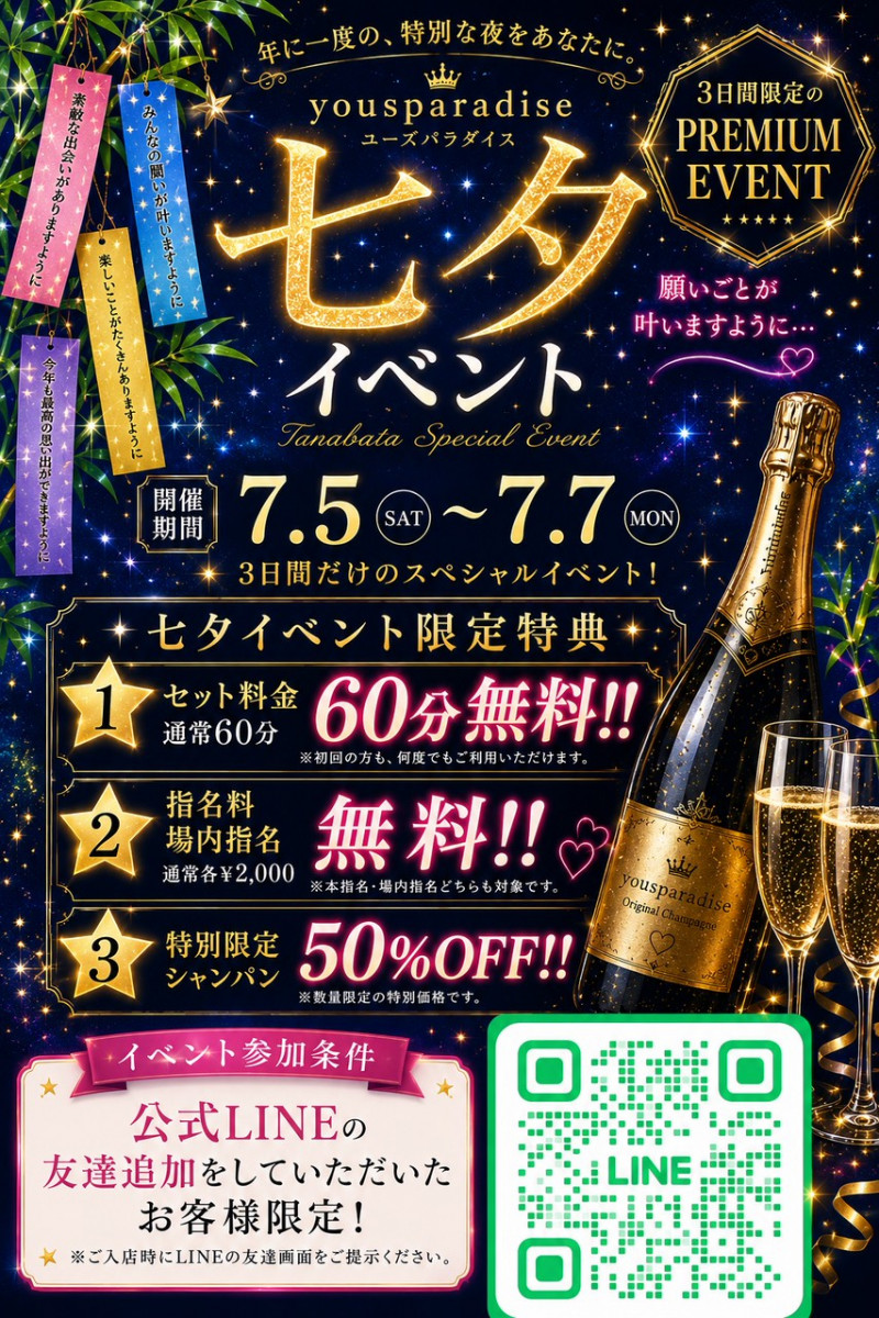 🎋七夕イベント🌠