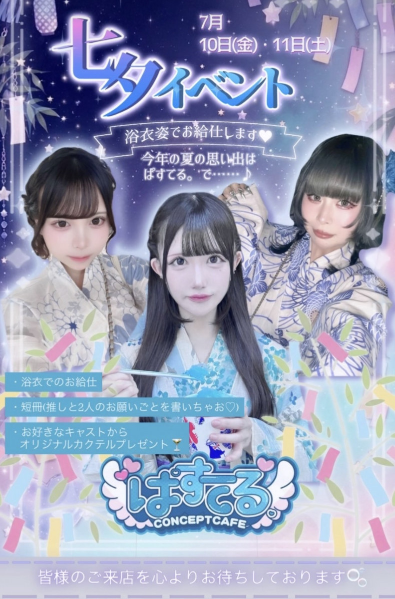 七夕🎋イベント
