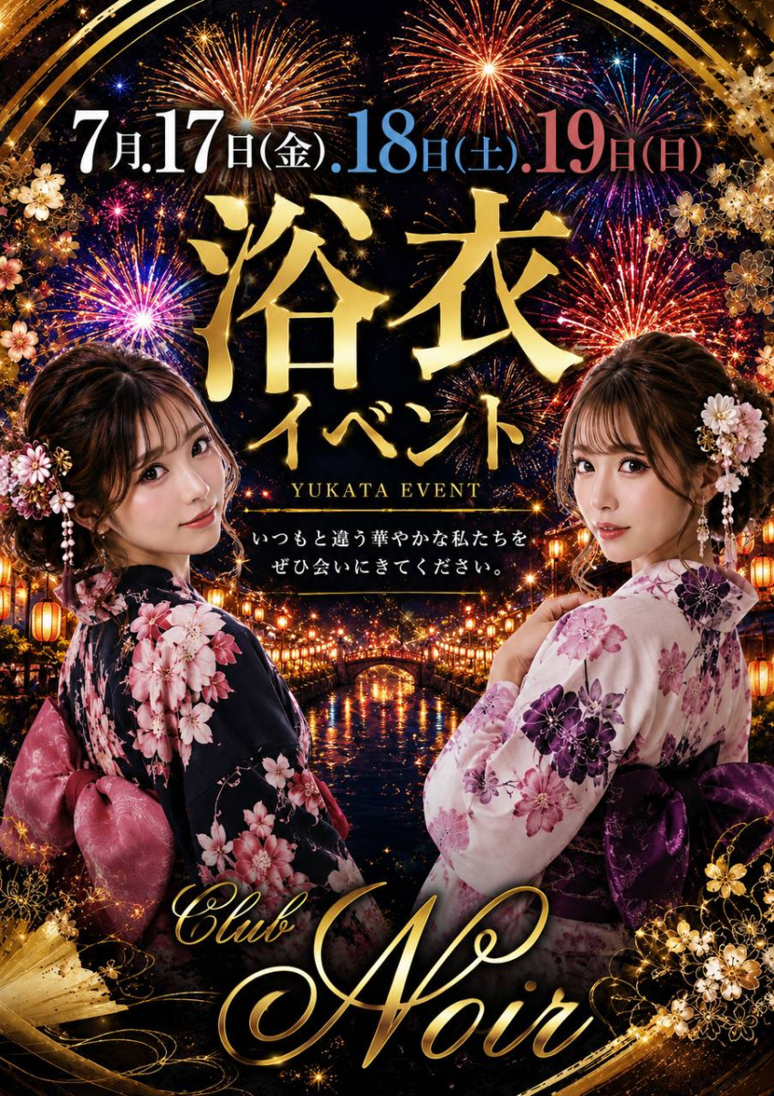 🎆浴衣イベント✨