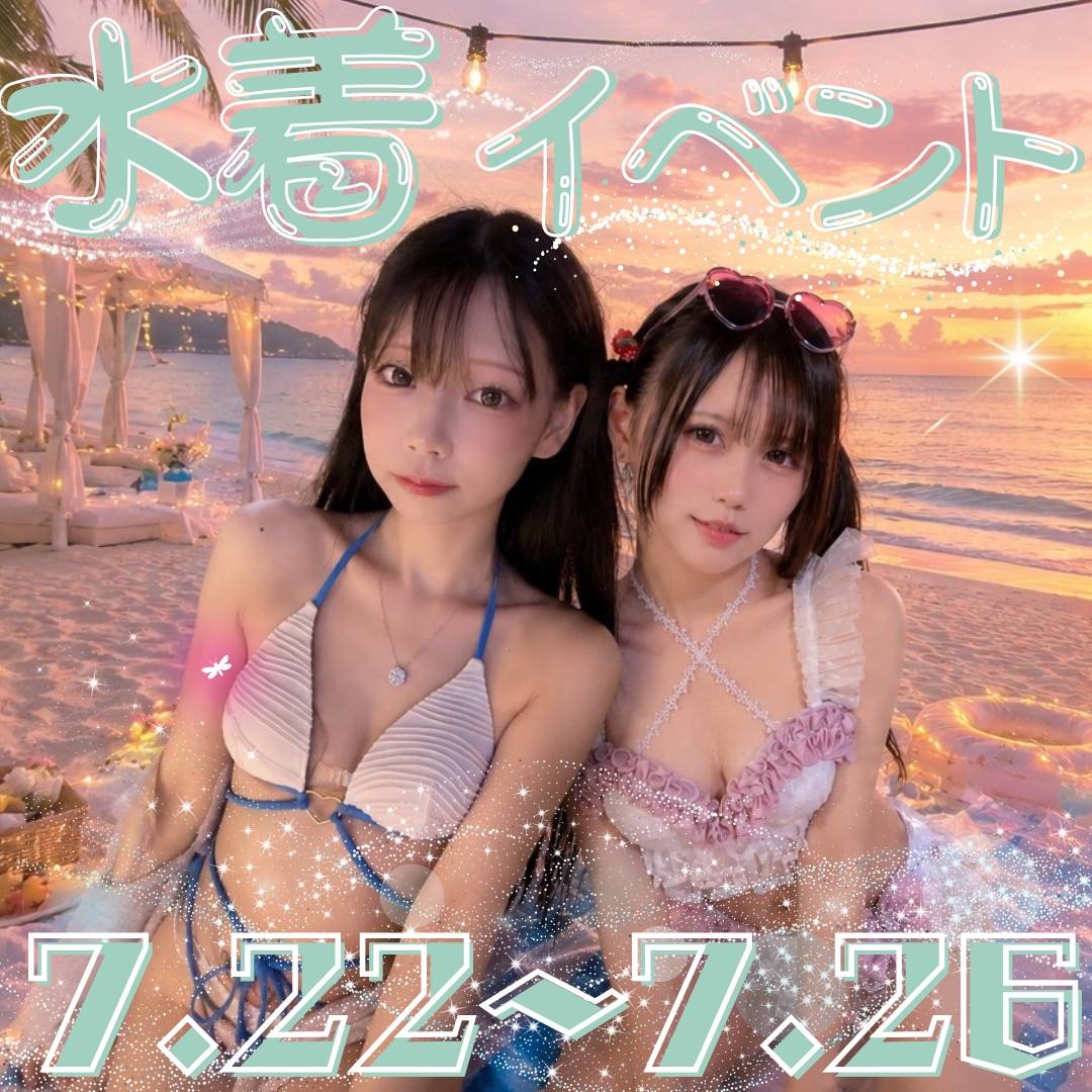 夏だ！水着イベント👙