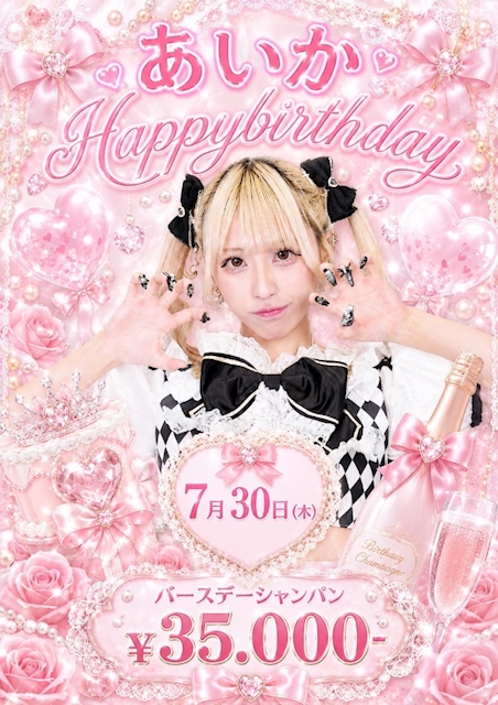 🎂7月30日 あいか Happy birthday🖤🎉