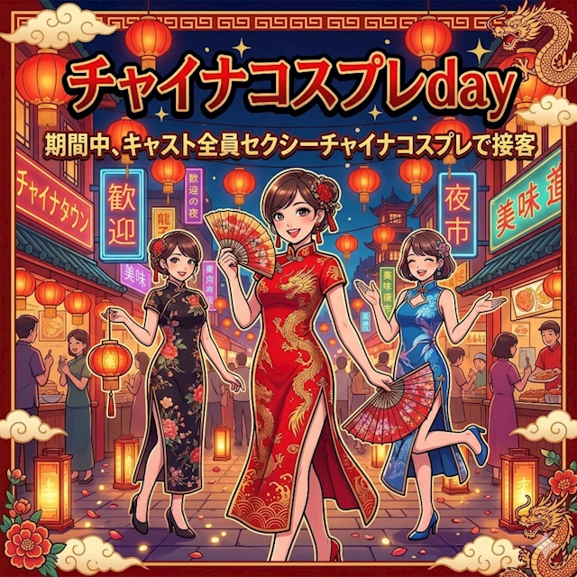 「セクシーチャイナコスプレイベント」