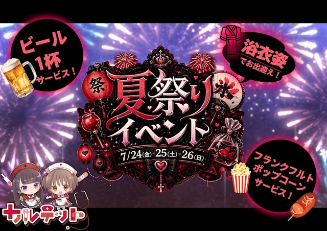 カルテット夏祭りイベント🍧