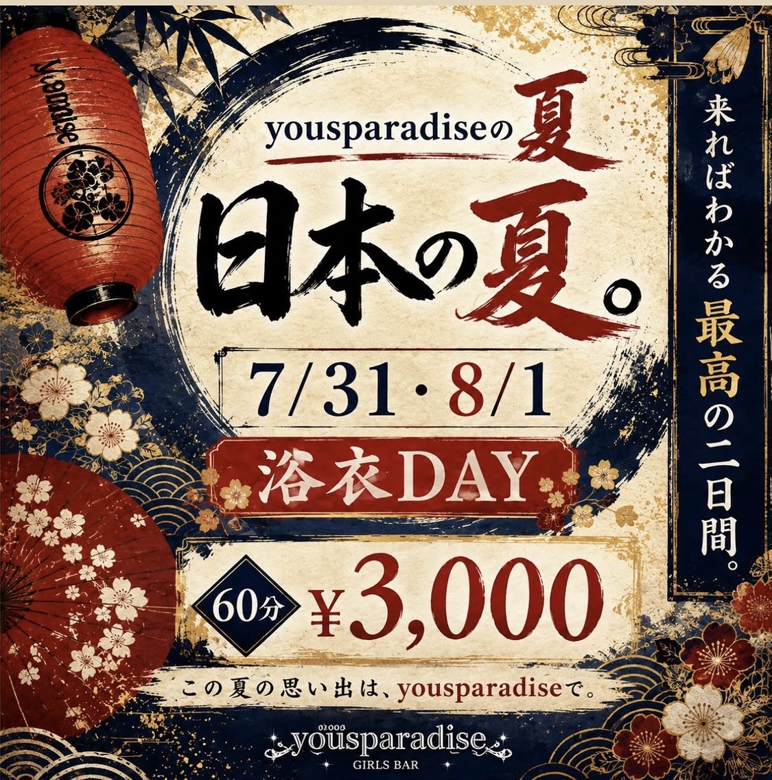 浴衣イベント🌟