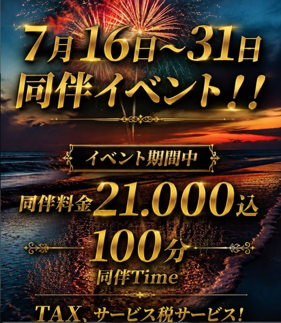 同伴イベント