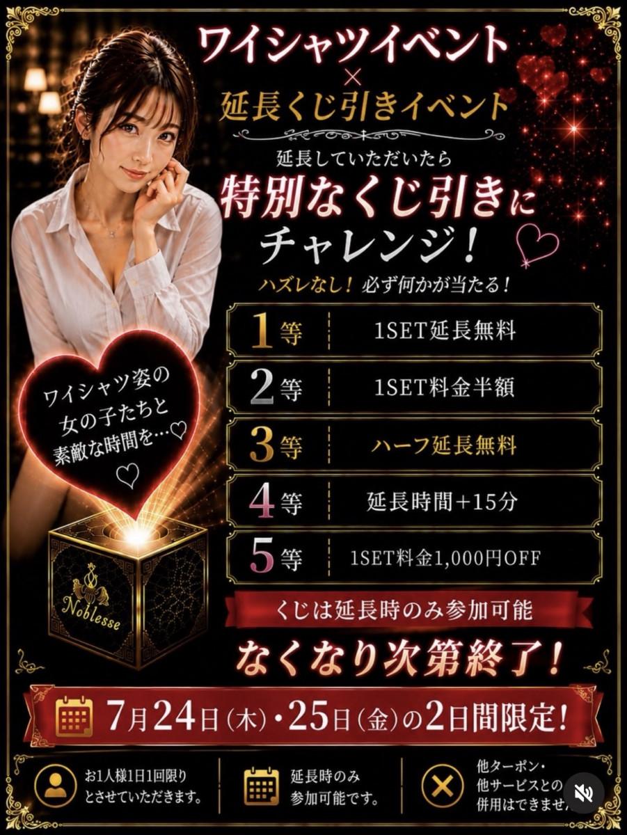 ワイシャツイベント！