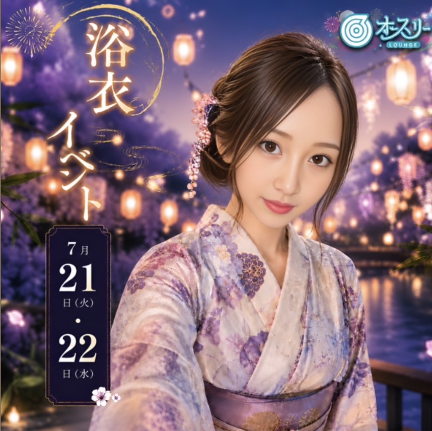 7/21（火）・7/22（水）  ✨浴衣イベント開催✨