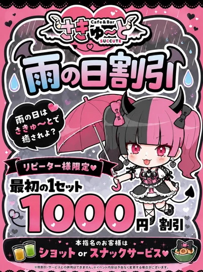 Cafe&Bar さきゅーと クーポン 2172