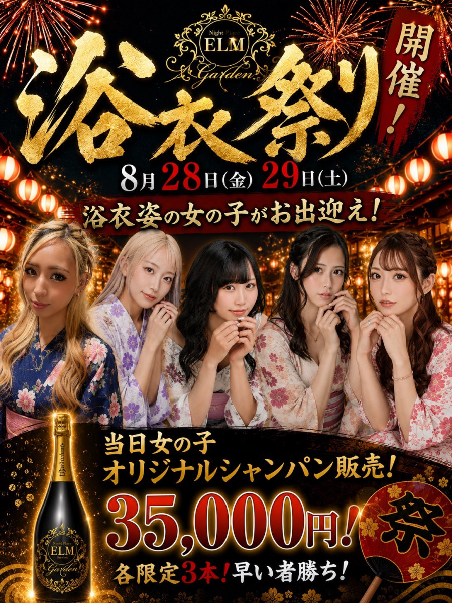 浴衣イベント