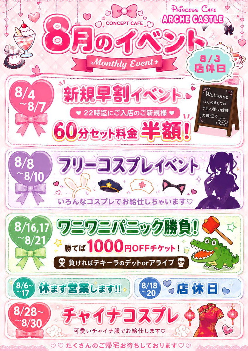 月間イベント！！