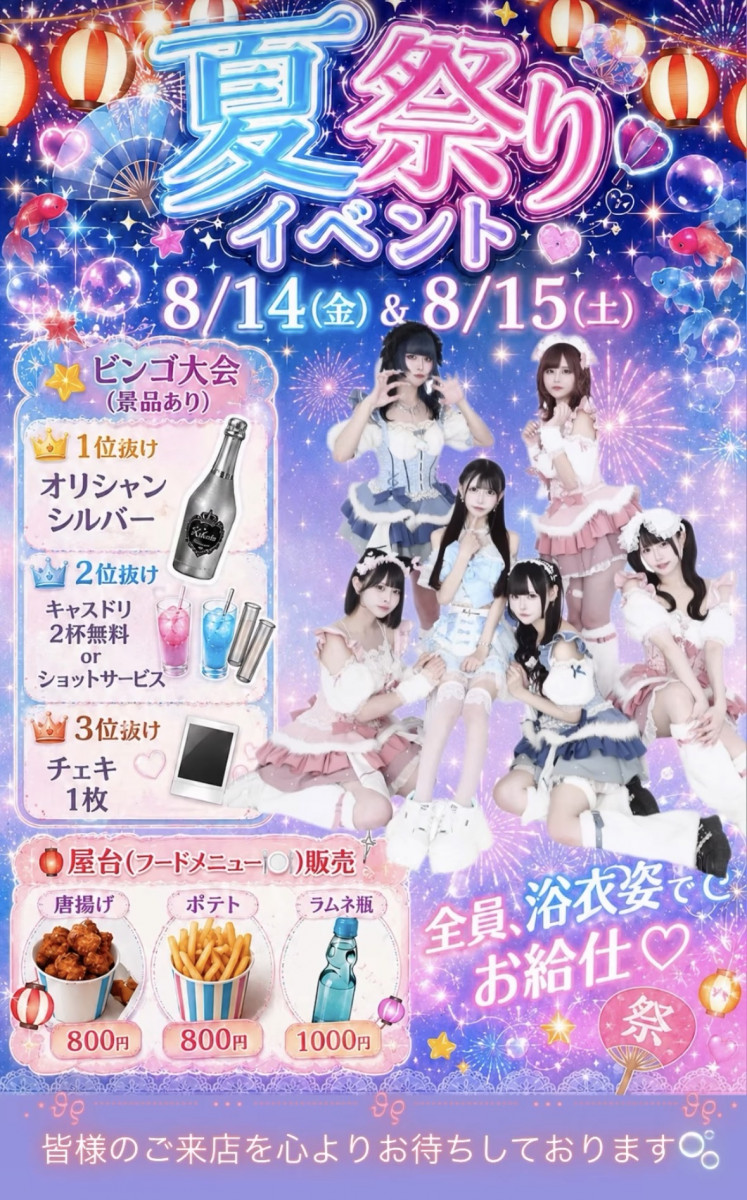 夏祭りイベント☀️