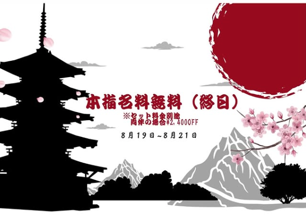 指名割引