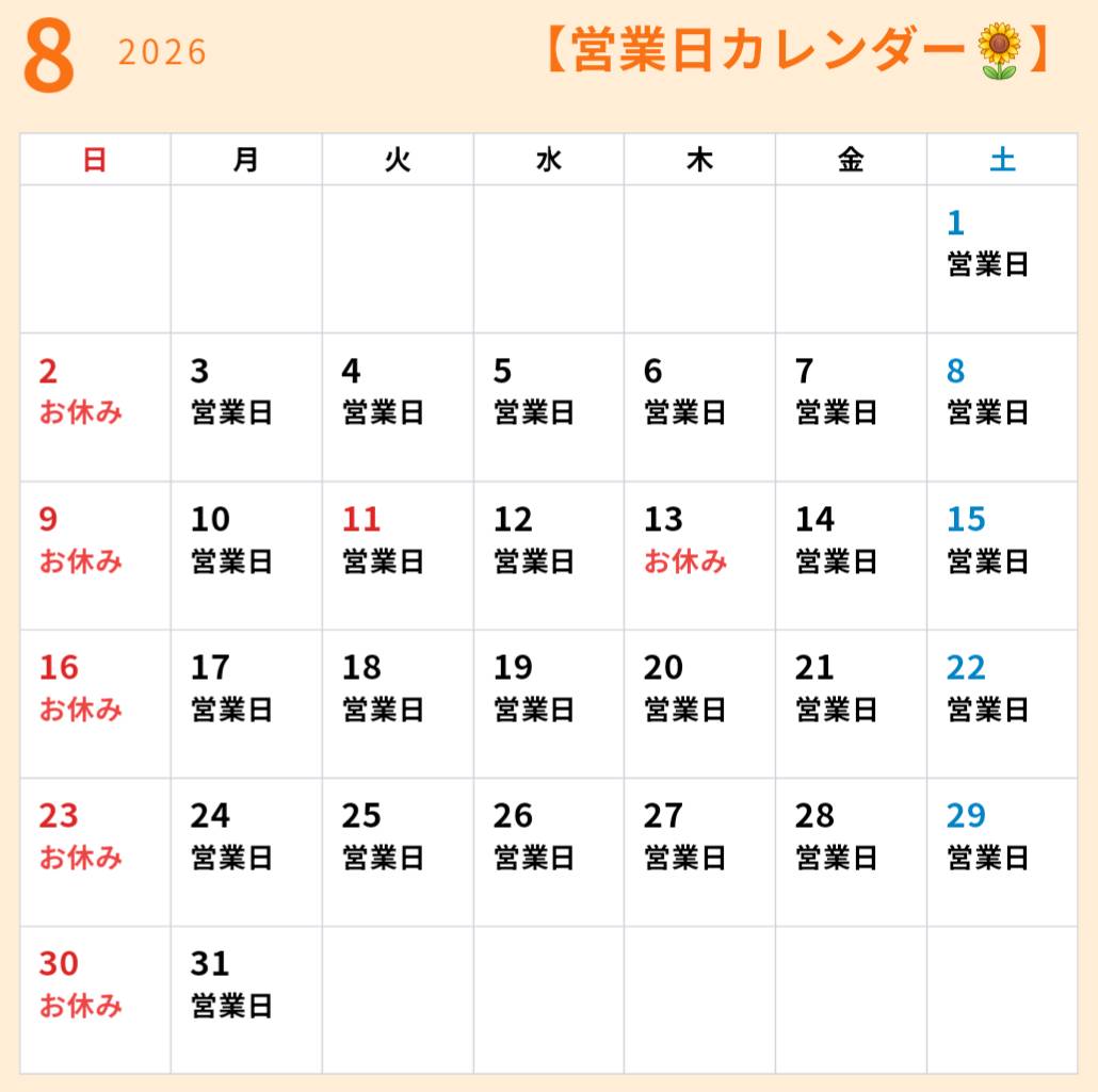 【祝日営業日🌻】