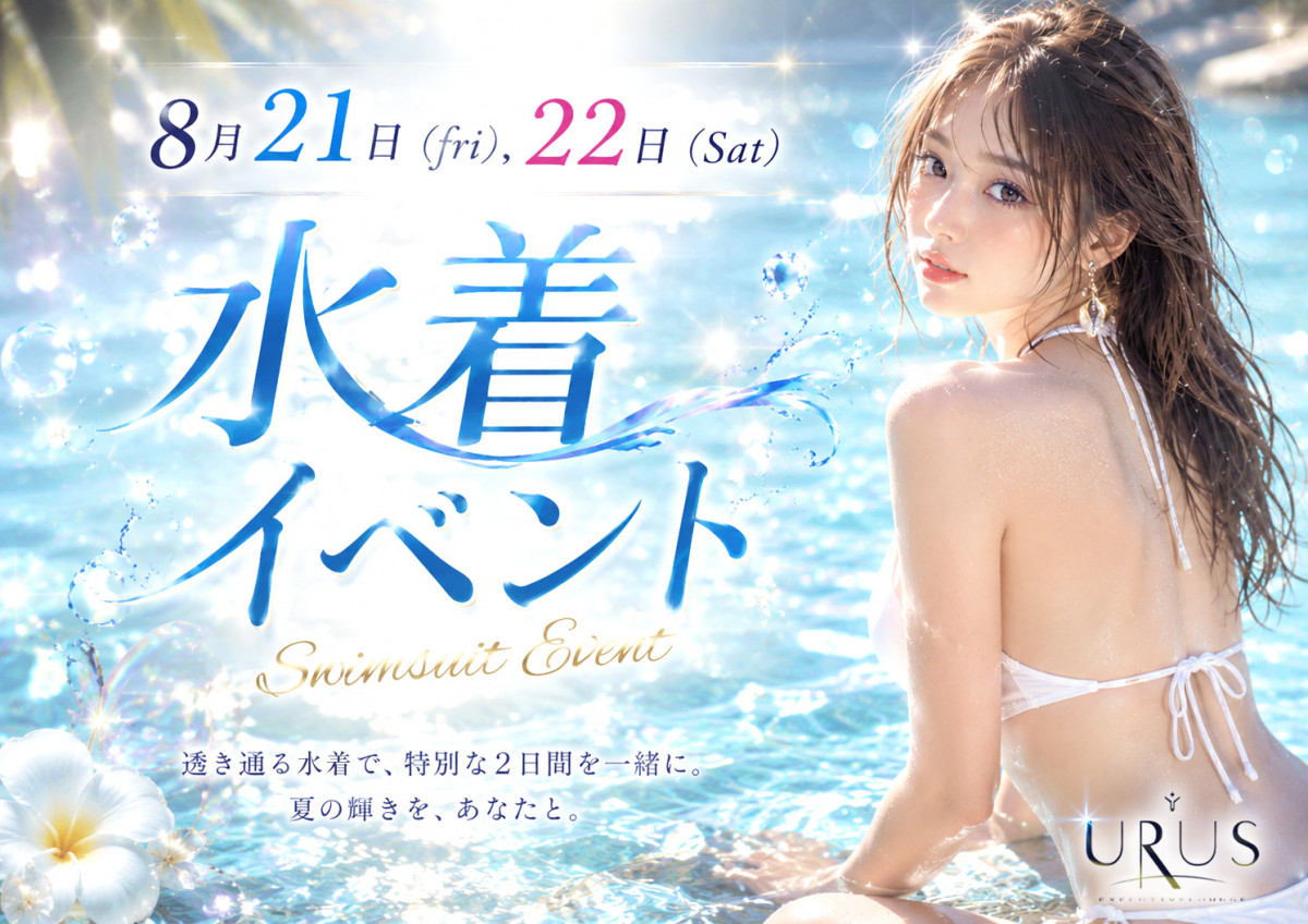 水着イベント👙