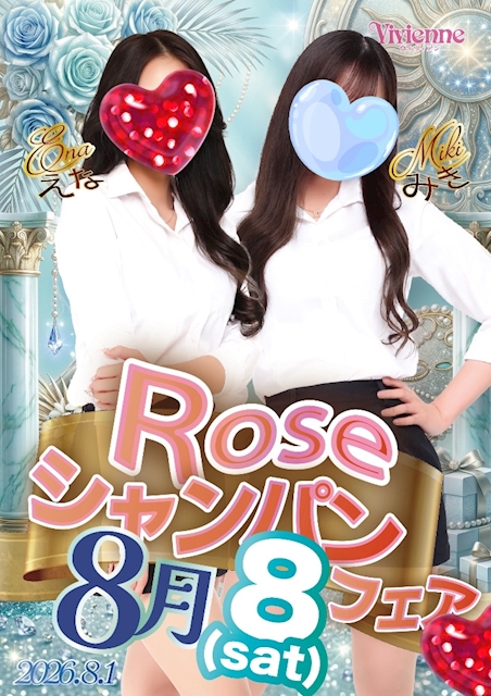 ピンク限定でオトクに♪★ROSEシャンパンフェア★