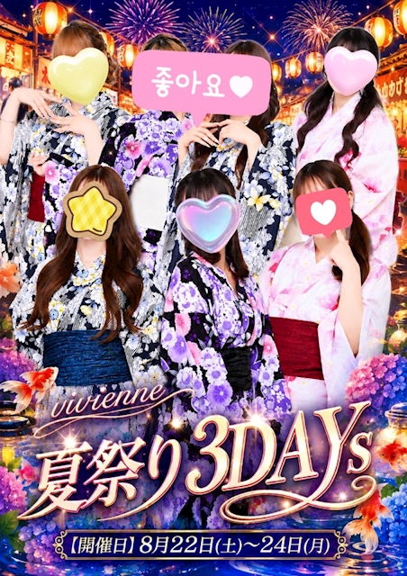 夏季限定イベント復活♪★夏祭り浴衣2DAYs★