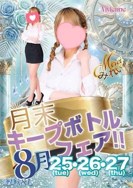 大特価セール!!★キープボトルフェア開催!!★