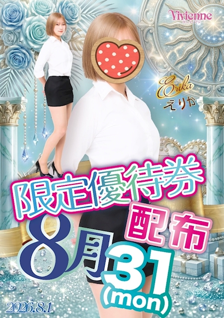 お得過ぎます!!★限定優待券配布DAY★