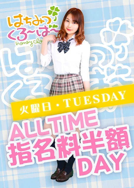 🍯毎週火曜日は指名料￥1,100円DAY🍀