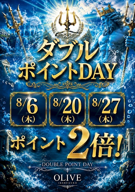 ダブルポイントDAY