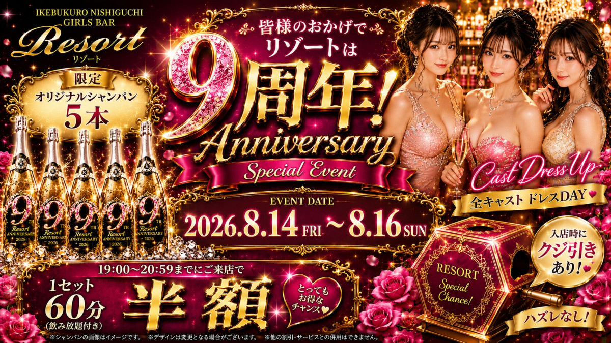 9周年 Anniversary