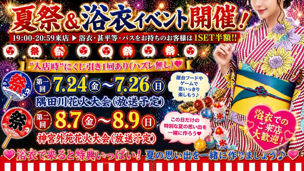夏祭&浴衣イベント開催！