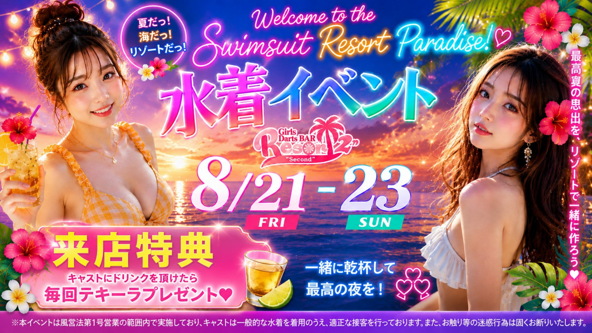 水着イベント