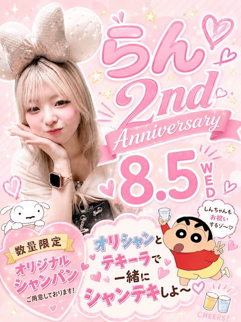 らん👑2nd Anniversary