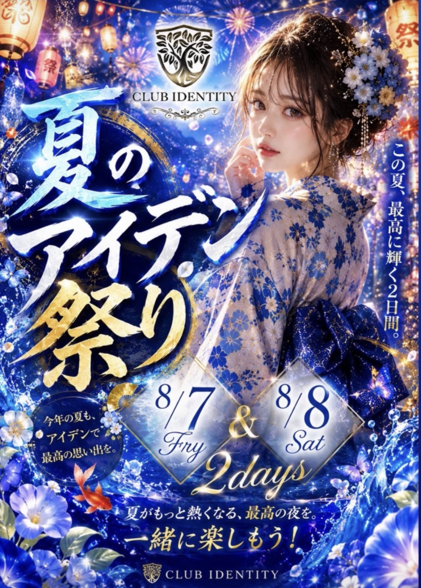 👘浴衣イベント