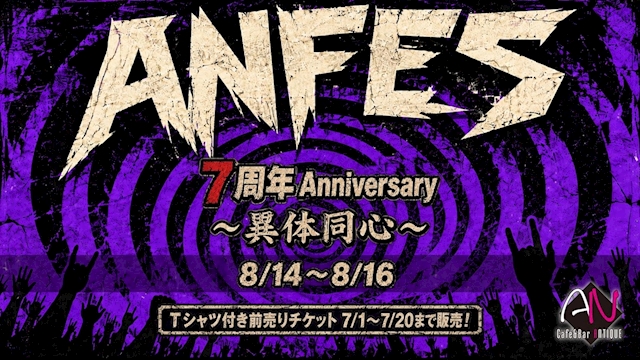 ANFES～7周年Anniversary～