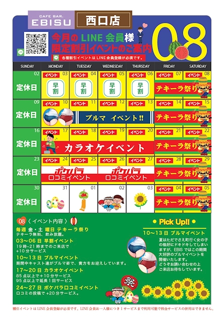 料金システム