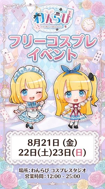 👗 フリーコスプレイベント開催のお知らせ 👗
