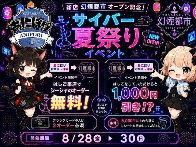 サイバー夏祭りイベント🎇⚡