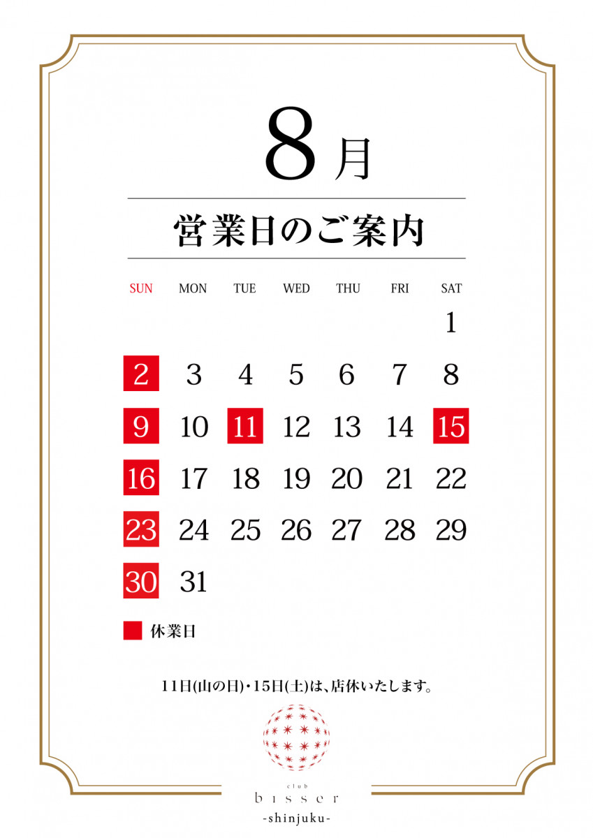 料金システム