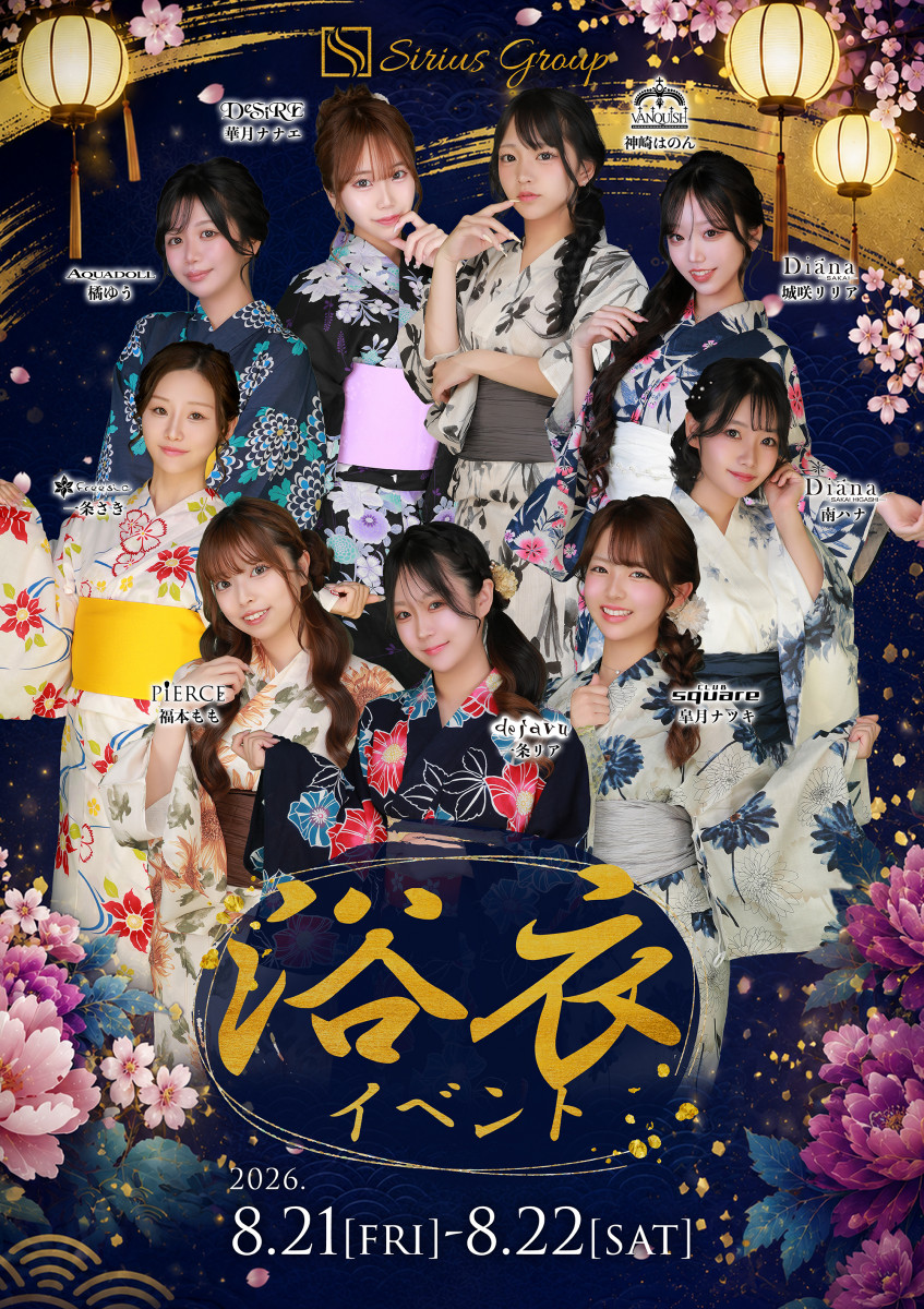 ★浴衣イベント★