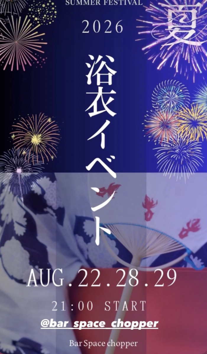 浴衣イベント！