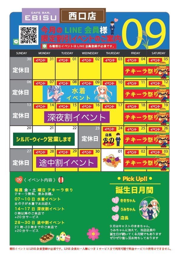 料金システム